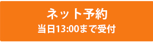 森の治療院 ネット予約