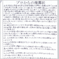 えのもと治療院　院長　榎本　渉