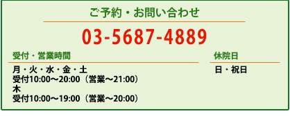 森の治療院ご予約・お問い合わせ